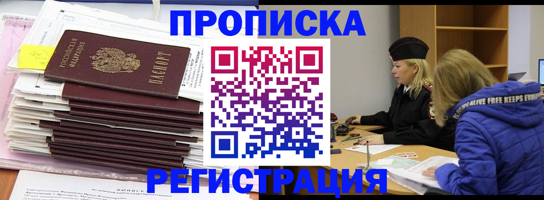 миграционный учет в Чите