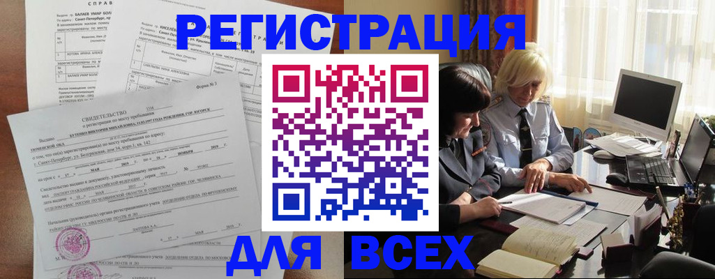 регистрация в Чите