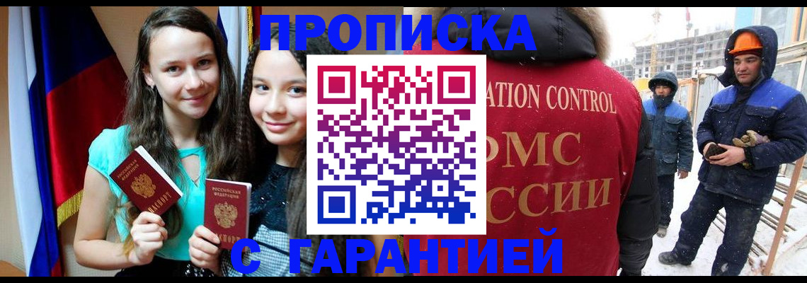 прописка паспорт в Чите