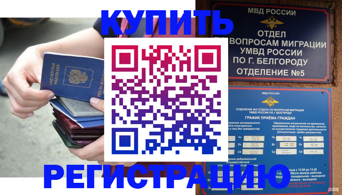 прописка ребенка в Чите