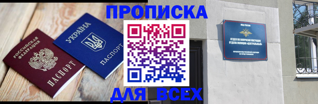 регистрация для школы в Чите