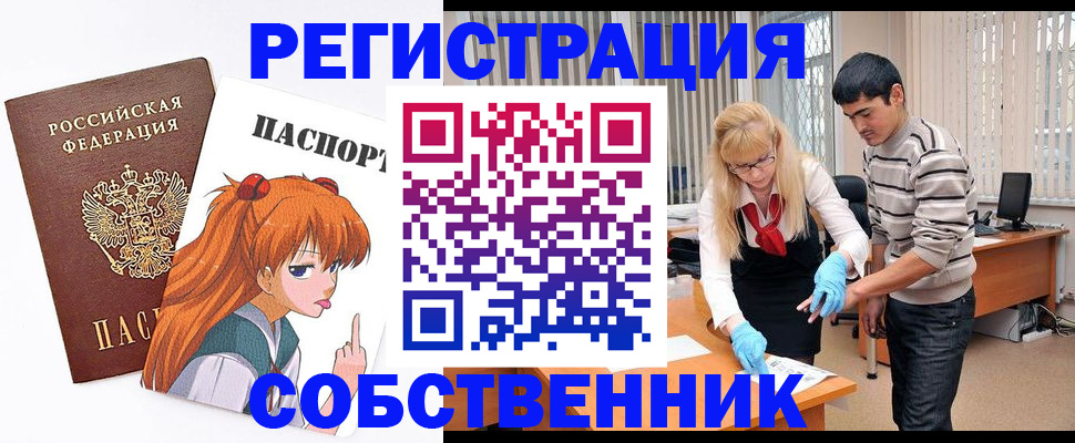 временная регистрация для школы в Чите